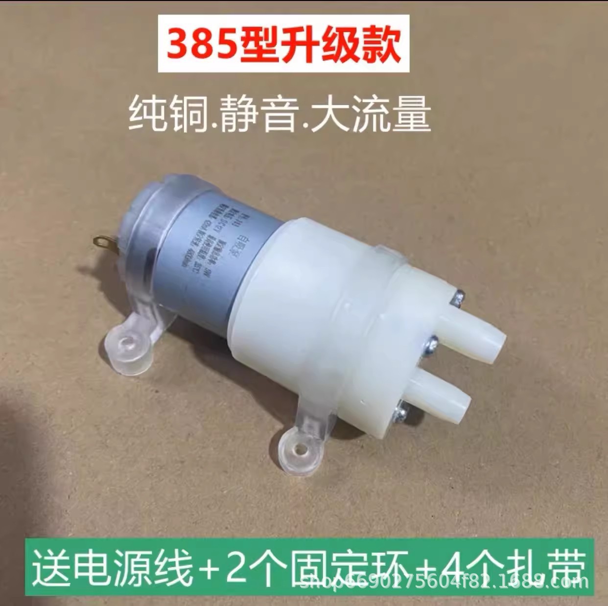 385 형 물 펌프 24V (음소거 큰 흐름)