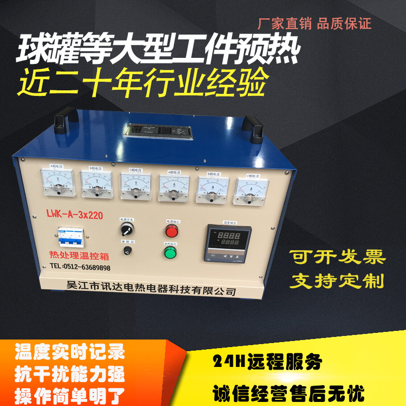 LWK-3-220-A型便携式温控电源箱 管道预热温控箱 钢板预热温控仪