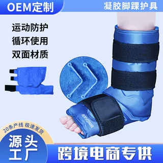 定制欧美热卖凝胶冰袋护脚冷热敷冰袋可循环使用减轻肿胀冰包舒缓