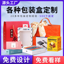 包装盒定制卡盒瓦楞纸盒精装礼品盒定做logo印刷广东包装厂家直营