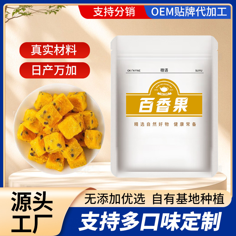 水果花茶大粒百香果干冻干食品源头工厂三角袋泡加工冻干百香果