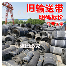 旧输送带二手橡胶传送带牛羊槽子胶皮垫铺车间地面废尼龙钢丝皮带