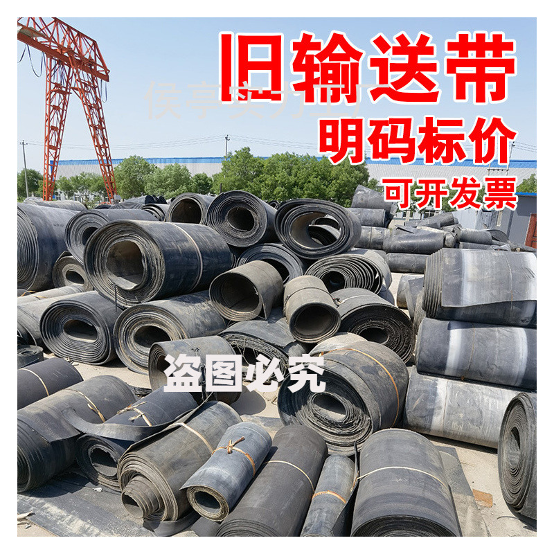 旧输送带二手橡胶传送带牛羊槽子胶皮垫铺车间地面废尼龙钢丝皮带