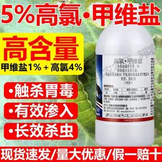5%高氯甲维盐杀虫剂批发甲维盐高效氯氰菊酯小菜蛾杀虫正品农药