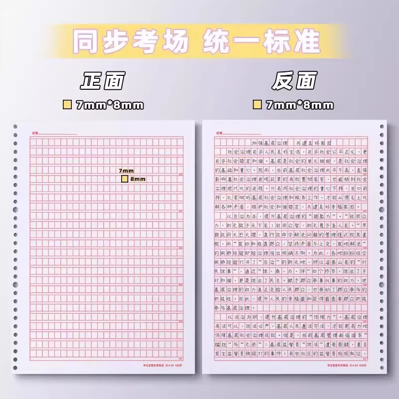 简约活页申论答题纸大容量省考国考专用双面600格统一考试标准|undefined