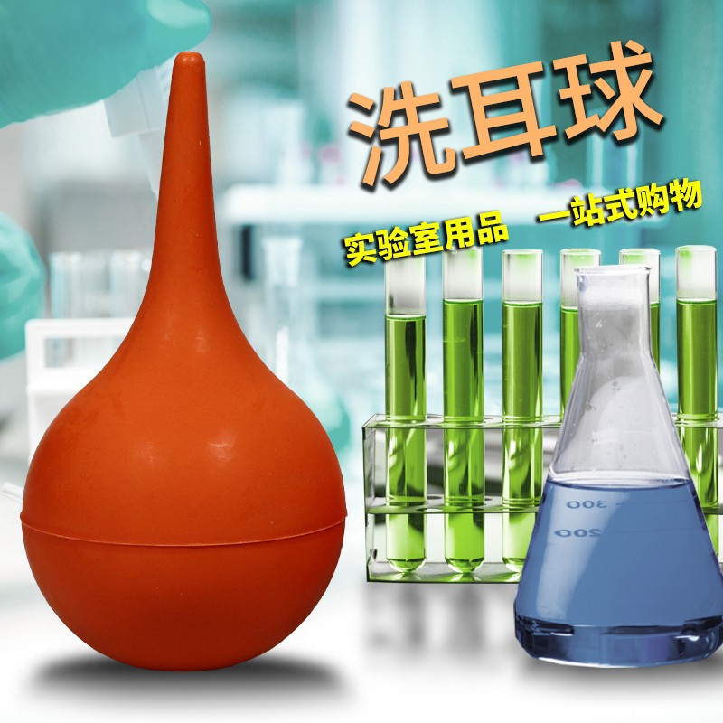 实验室洗耳球皮老虎气清洁球吹气球30ml60ml90ml小中号大号特大号
