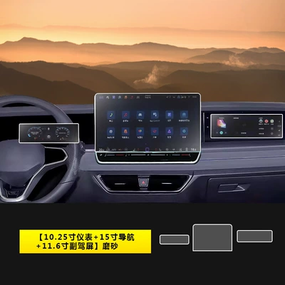 Car interior film Tempered Film Navigation Protection Film - 25-models-of-tanyue-l-1025inch-instrument-15inch-navigation-116inch-passenger-screen-frosted