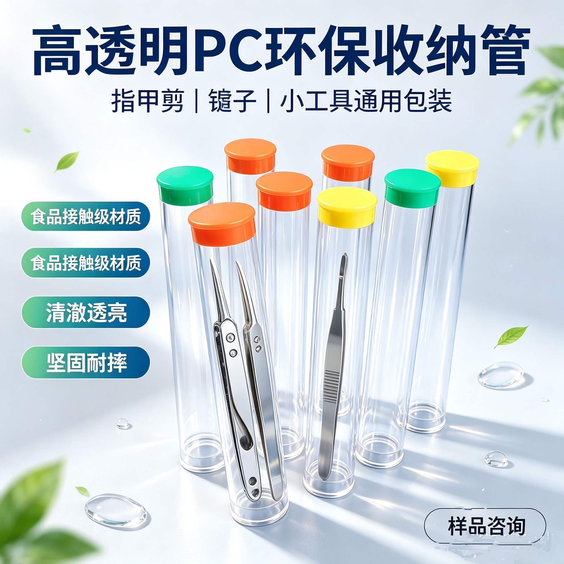 透明PC管外径 12mm 硬质塑胶圆管 美甲指甲剪镊子工具收纳包装管