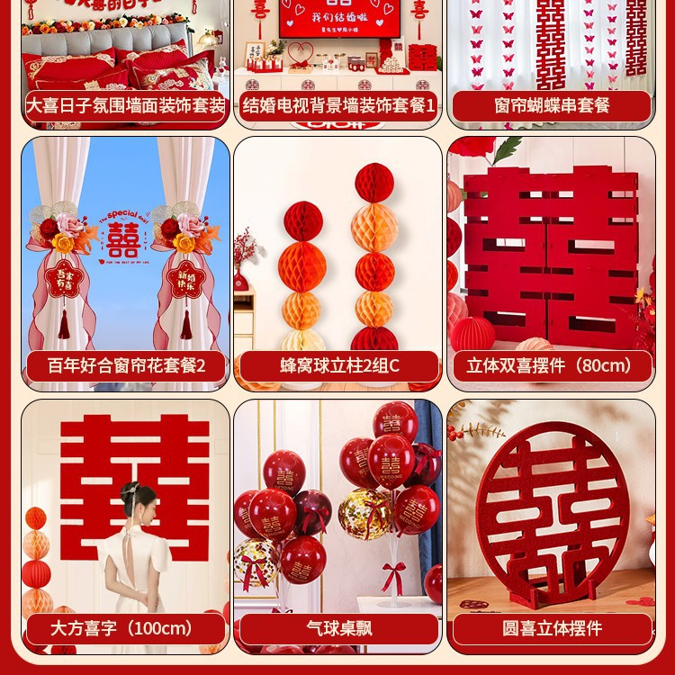 인터넷 연예인 웨딩룸 같은 스타일 9종세트B