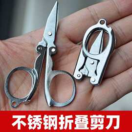 折叠剪刀办公学生折叠小剪刀迷你旅行剪不锈钢小剪刀鱼线剪刀便捷