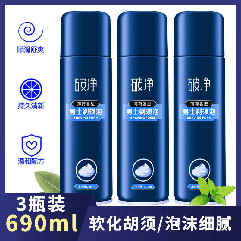 Men's Shaving Foam Gel Shaving Cream Shaving Razor Manual Razor Softens Beard Long-Lasting Lubrication