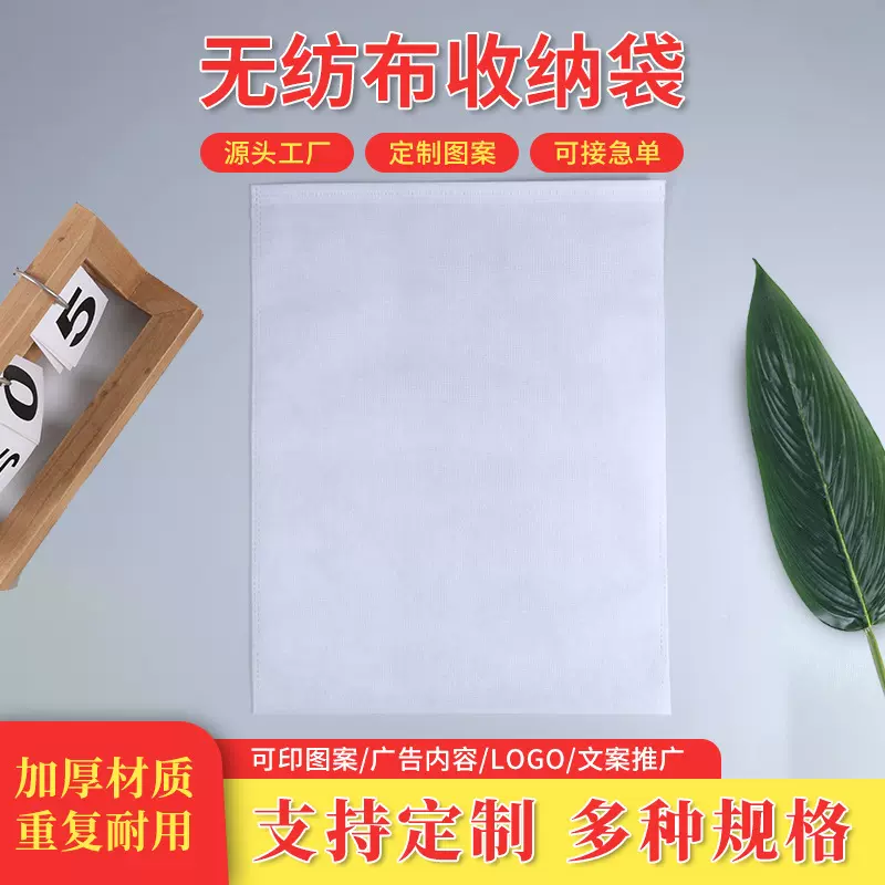 白色无纺布包装袋子鞋包专用加厚平口袋防尘袋收纳袋可印定制logo