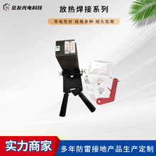 放热焊接防雷焊粉焊药 厂家批发引火粉热熔焊剂放热焊剂模具模夹