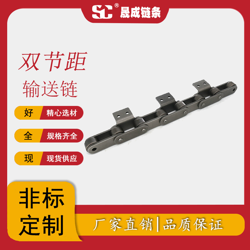 厂家直销C2050&210A 节距25.4mm双节距 单侧外片双孔弯板输送链条