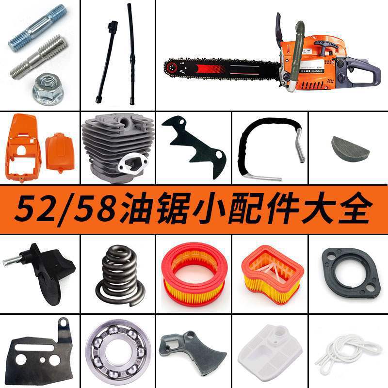 油锯配件大全通用空滤气缸活塞环螺丝轴承油管把手弹簧刹车垫片