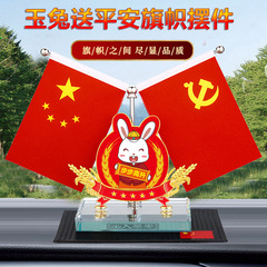 Huofa car dashboard flag ornaments office crystal red flag table telescopic pole car ornaments