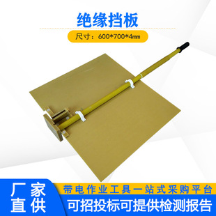 Cable and Wire Fireproof Board Electrician Long Handle Insulated Isolation Baffle 600*700mm Resin High Voltage Protective Board