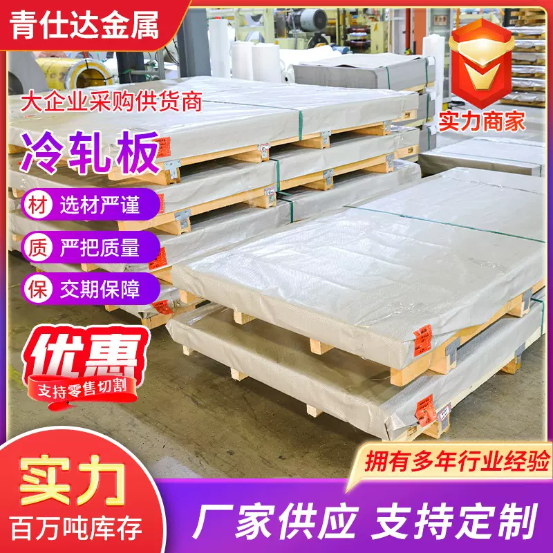 304不锈钢冷轧板 201不锈钢冷轧板镜面板拉丝贴膜切割