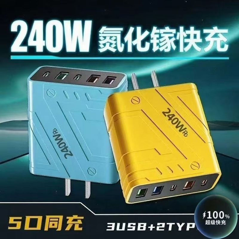跨境新款240W机甲3USB+2Type-C多口智能充电器适用华为苹果手机|undefined