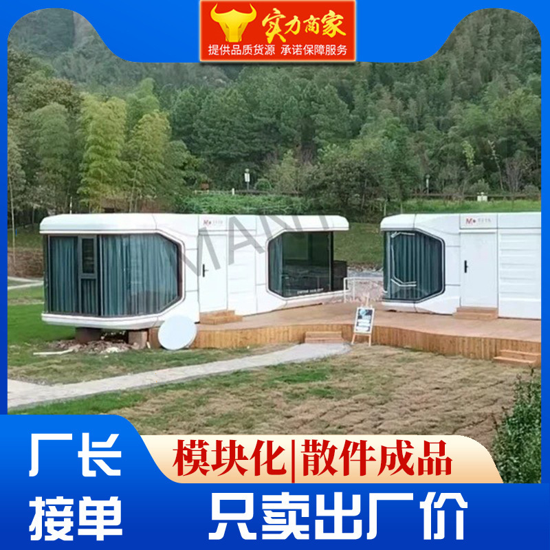 Space Capsule Mobile House Villa Lounge Internet-Famous Apple Pod Living Area Scenic Cultural Tourism Homestay Container House Space Capsule Mobile House Villa Lounge Internet-Famous Apple Pod Living Area Scenic Cultural Tourism Homestay Container House