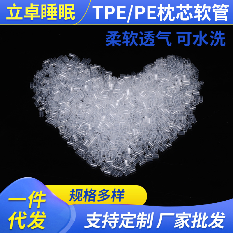 PE软管儿童柔软枕芯软管枕芯填充物枕头管枕头填充物枕厂家批发