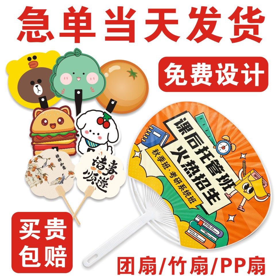 High school entrance examination publicity fan customization training local promotion advertising fan customization plastic logo cartoon fan advertising customization
