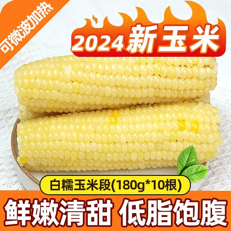 批发新鲜糯玉米东北黄糯玉米棒粘甜粒杂早餐真空装包邮