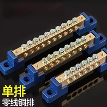 大功率桥型铜排排零柱地排电流连接线配电箱零线端子排并线接线