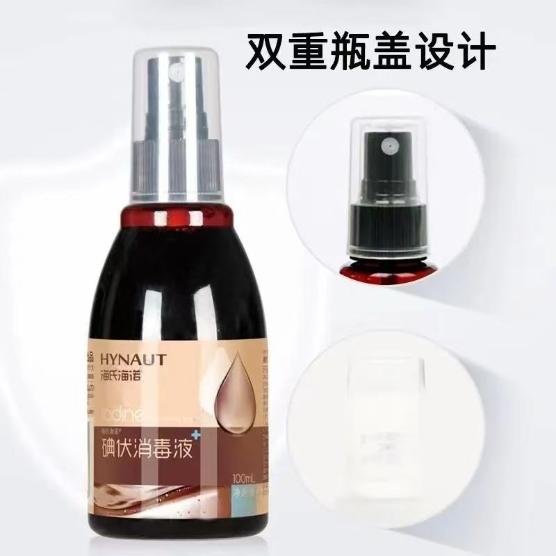 A145碘伏消毒液 100ml喷