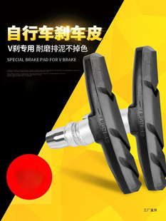 Bicycle brake leather mountain bike leather road car brake leather v brake car leather bicycle v brake block brake pad accessories BH
