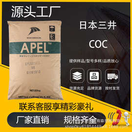 COC三井化学 APL5514ML 光学级 灯具镜片材料 光学镜头 透射率90%