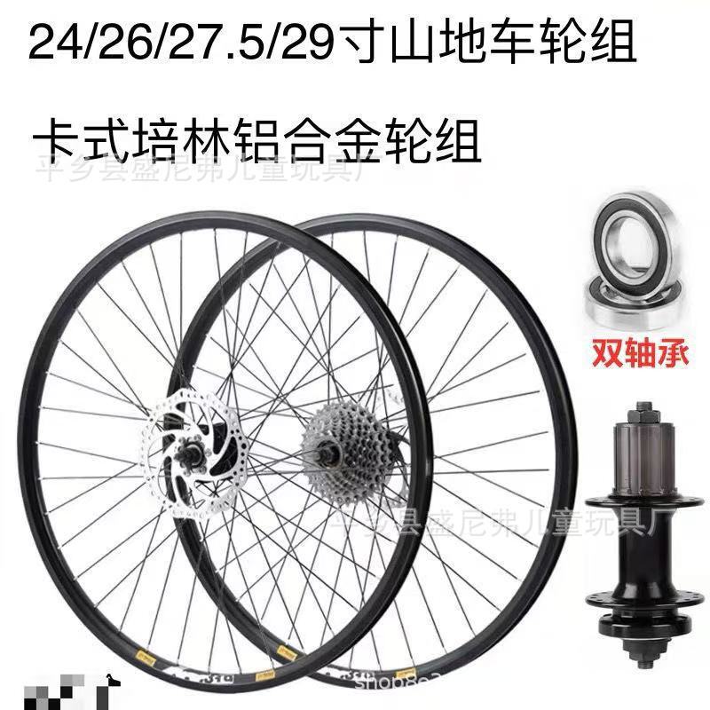 Mountain Bike Cassette Wheel Set 24/26/27.5/ 29inch Cassette Bearing Wheel with Flywheel Disc Wheel Set