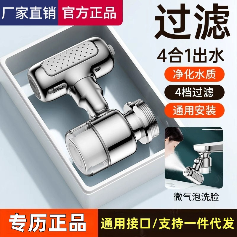 四档功能新款机械臂起泡器万向延伸水嘴防溅洗漱神器洗脸盆水龙头