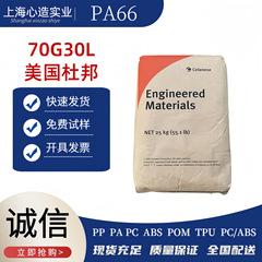 PA66杜邦塞拉尼斯70G30L玻纤增强30%高强度尼龙聚酰胺塑胶原料