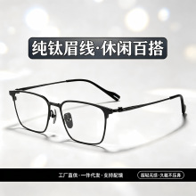 超轻纯钛镜框70801ST丹阳配镜近视眼镜男款轻奢高级感眼镜架批发