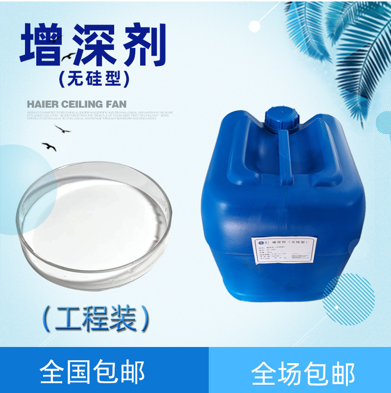 增深剂涤棉化纤纺织印花提升色彩鲜艳度非离子无硅型纺织染整助剂