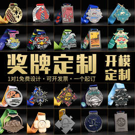 奖牌定制马拉松比赛运动会活动奖章金属烤漆创意荣誉金银铜挂牌