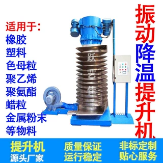 定制 垂直振动上料机 高温冷却塔 色母粒干燥喂料机高温物料冷却