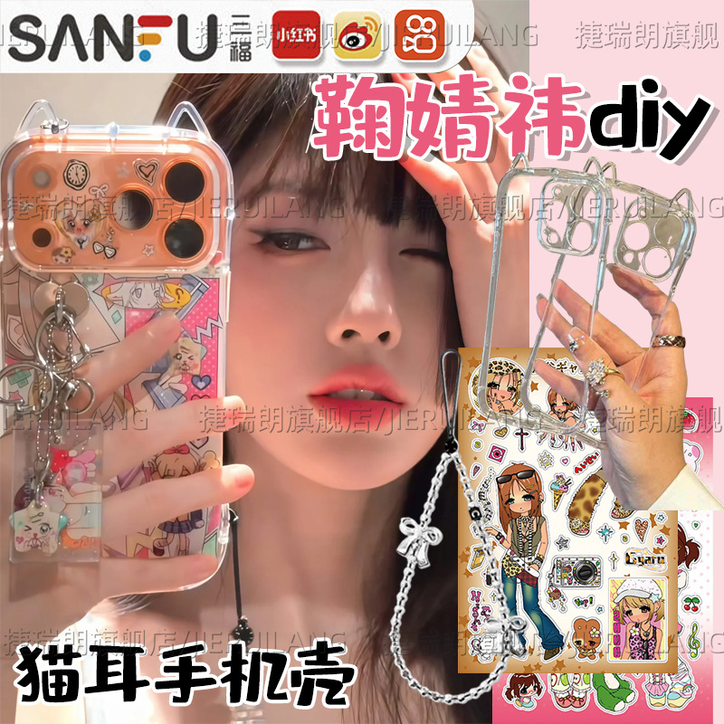 Jue Jingyi's Same Style Phone Case with Cat Ears, Transparent Small Jue Hanging Chain Sticker, Bowknot for Apple iPhone 17