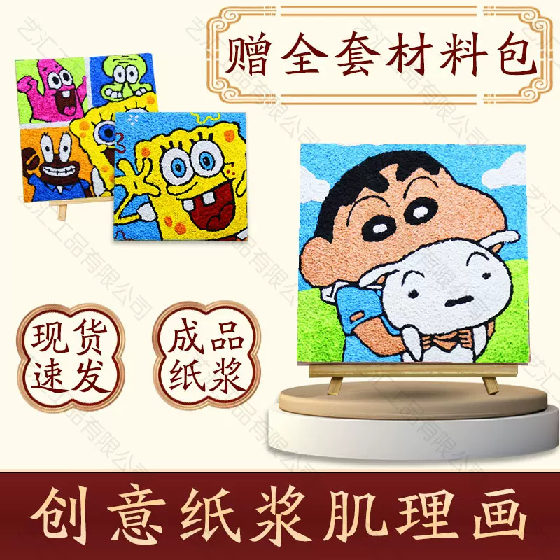 卡通diy纸浆画材料包儿童数字填色肌理戳戳油画团建活动装饰画