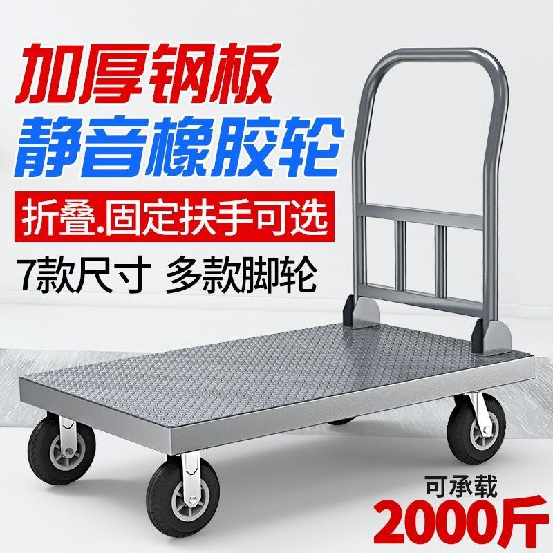 小推车平板手推车推货搬运车拉车加厚钢板载重四轮拖车折叠拉货车