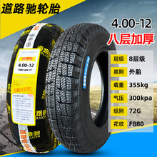 ?݆̥4.00-12Ħ��܇݆̥��݆܇16*4.0늄�܇��̥400һ12·