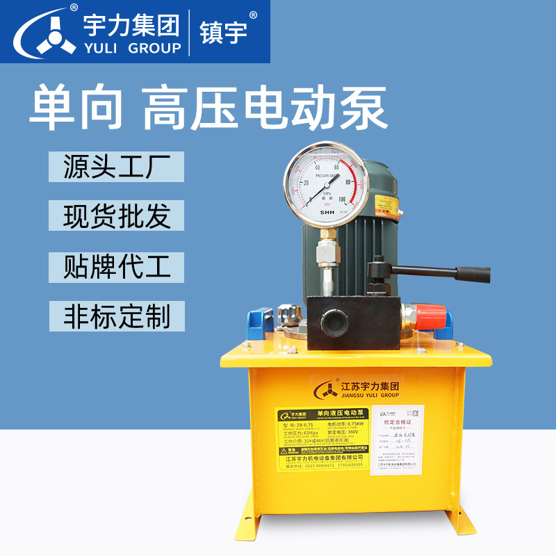 单向高压泵站0.75/1.5/3/7.5kw液压千斤顶用电动液压泵站宇力集团