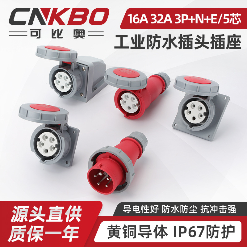 新款IP67  5芯16A 32A  3P+N+E航空插头32A防水防尘工业插头三相