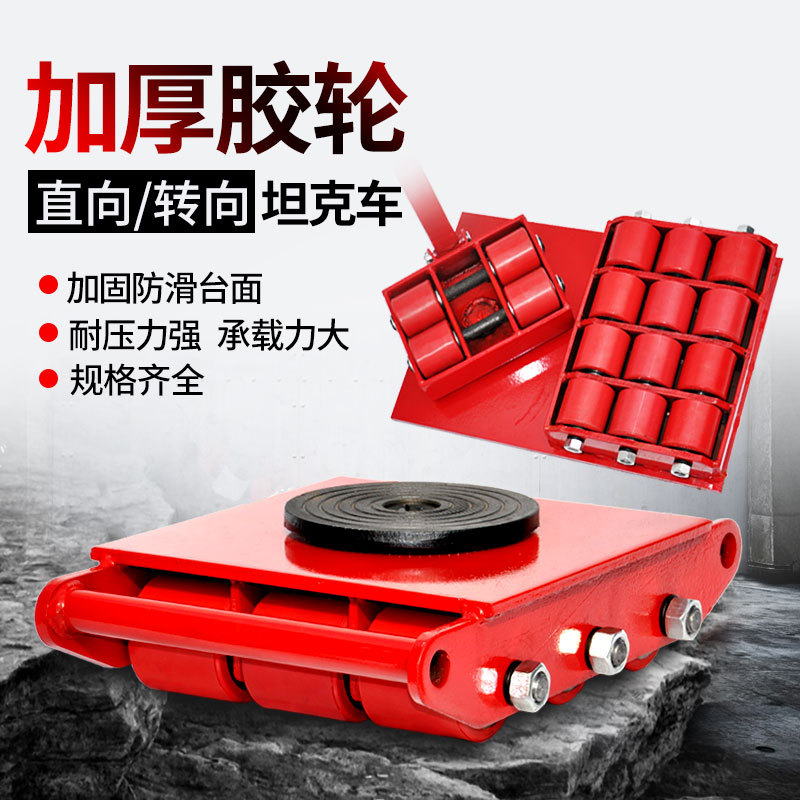 搬运坦克车地牛小坦克直向旋转胶轮搬运车重型地坦克重物起重工具