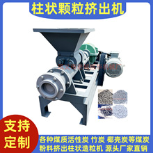 柱状果壳活性炭颗粒机 厂家供应煤质柱状活性炭造粒机设备现货