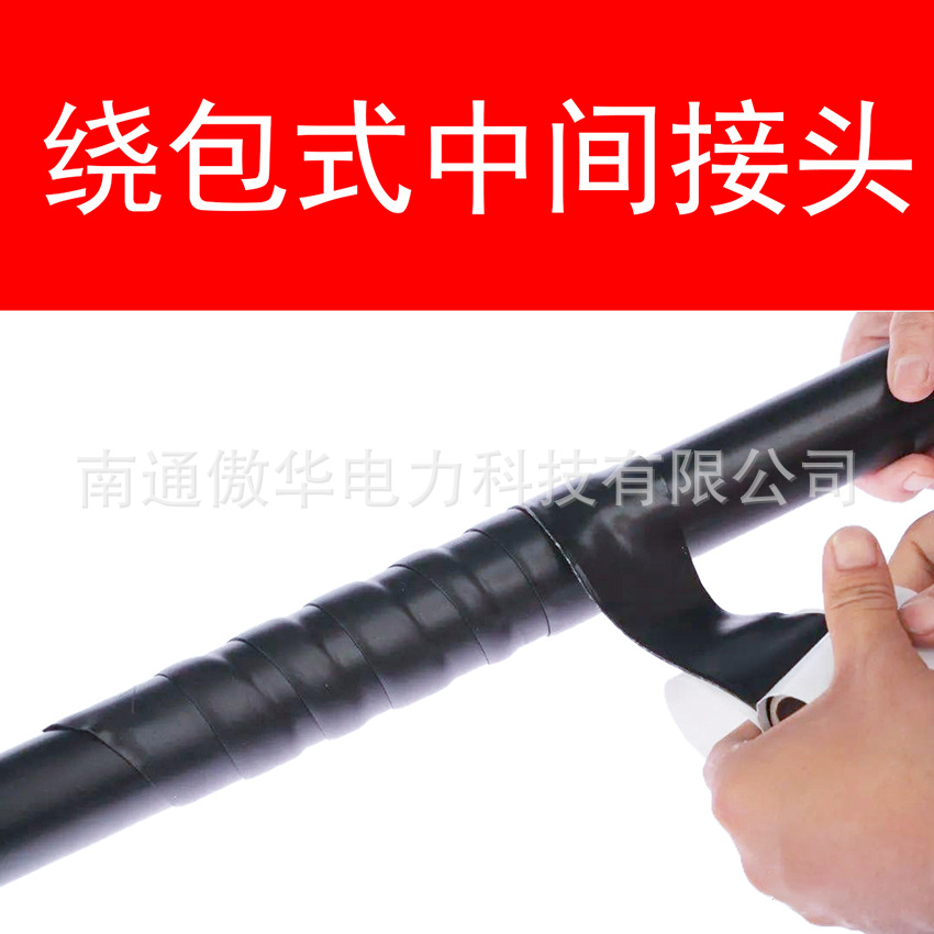 绕包式中间接头 15kV电缆绕包头 绕包式电缆中间头