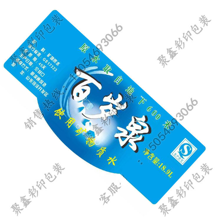 桶装水不干胶标签 不干胶标签定做  不干胶标签价格 厂家直销