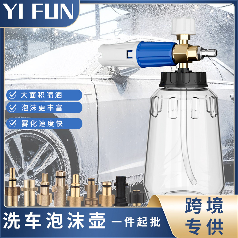 可调式高压泡沫喷壶家用高压洗车机喷壶洗车用细腻超高泡沫发生器