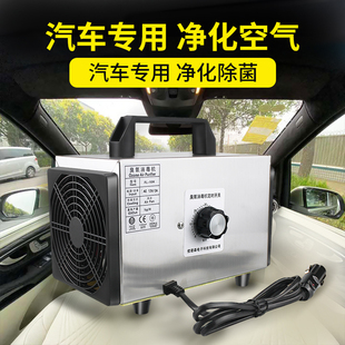 ✅Yyo car ozone disinfection machine car intelligent in addition to formaldehyde smoke odor multi-function ozone generator 12V